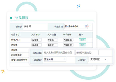 教育行業(yè)進(jìn)銷存管理系統(tǒng) 優(yōu)化學(xué)校與培訓(xùn)中心庫存管理的智能解決方案
