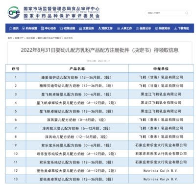 母嬰行業動態 美贊臣三款奶粉通過新國標注冊；可靠護理營收報告發布；優然牧業半年報聚焦嬰幼兒配方乳粉市場